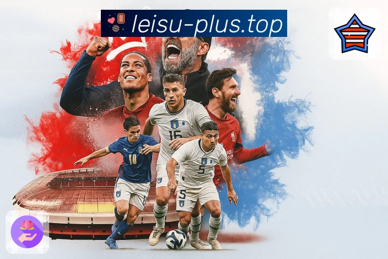 雷速 体育赛事与数据服务平台